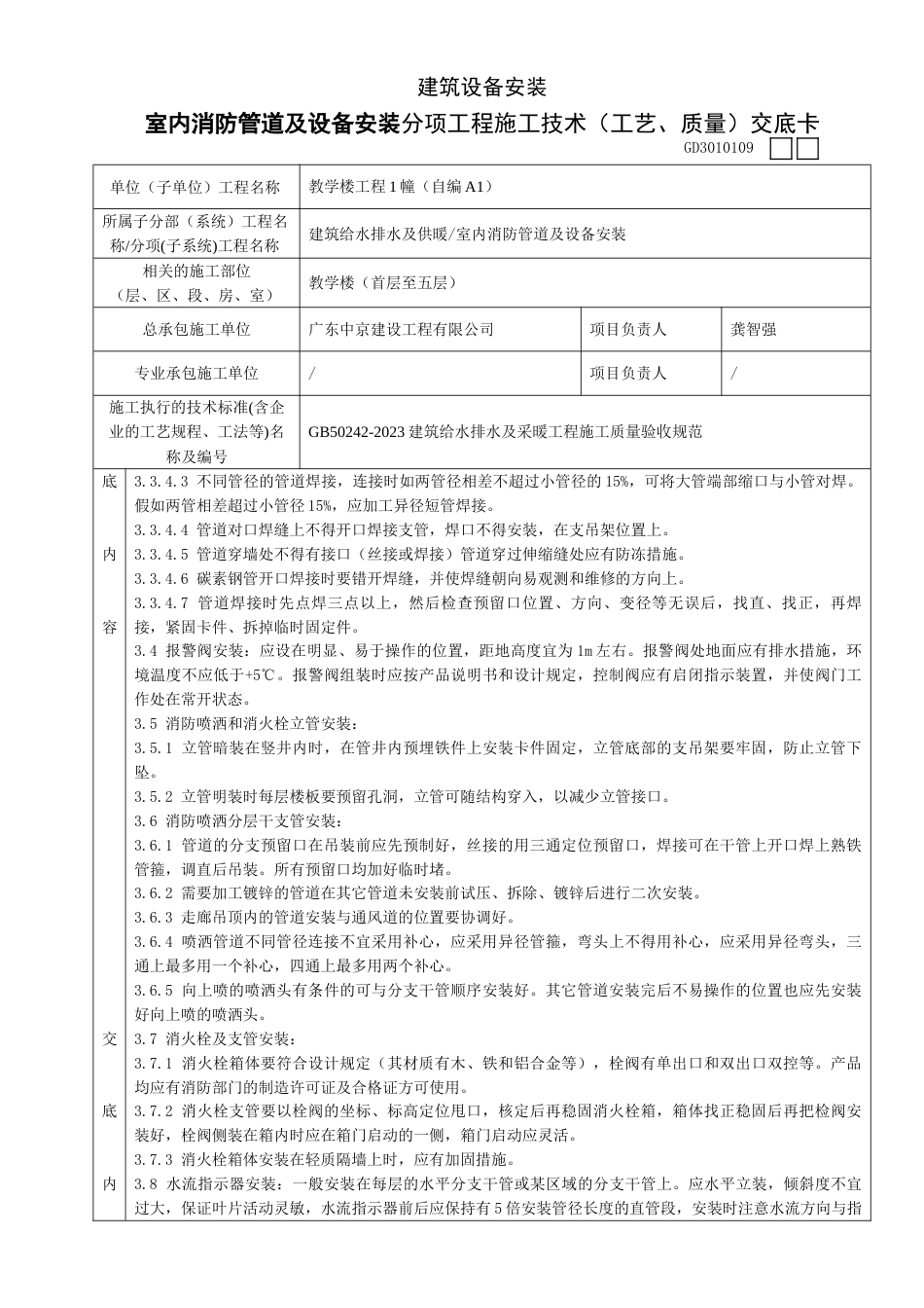 室内消防管道及设备安装分项工程施工技术工艺质量交底卡_第3页
