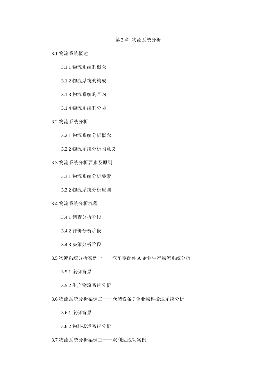 物流系统设计与规划教材_第2页