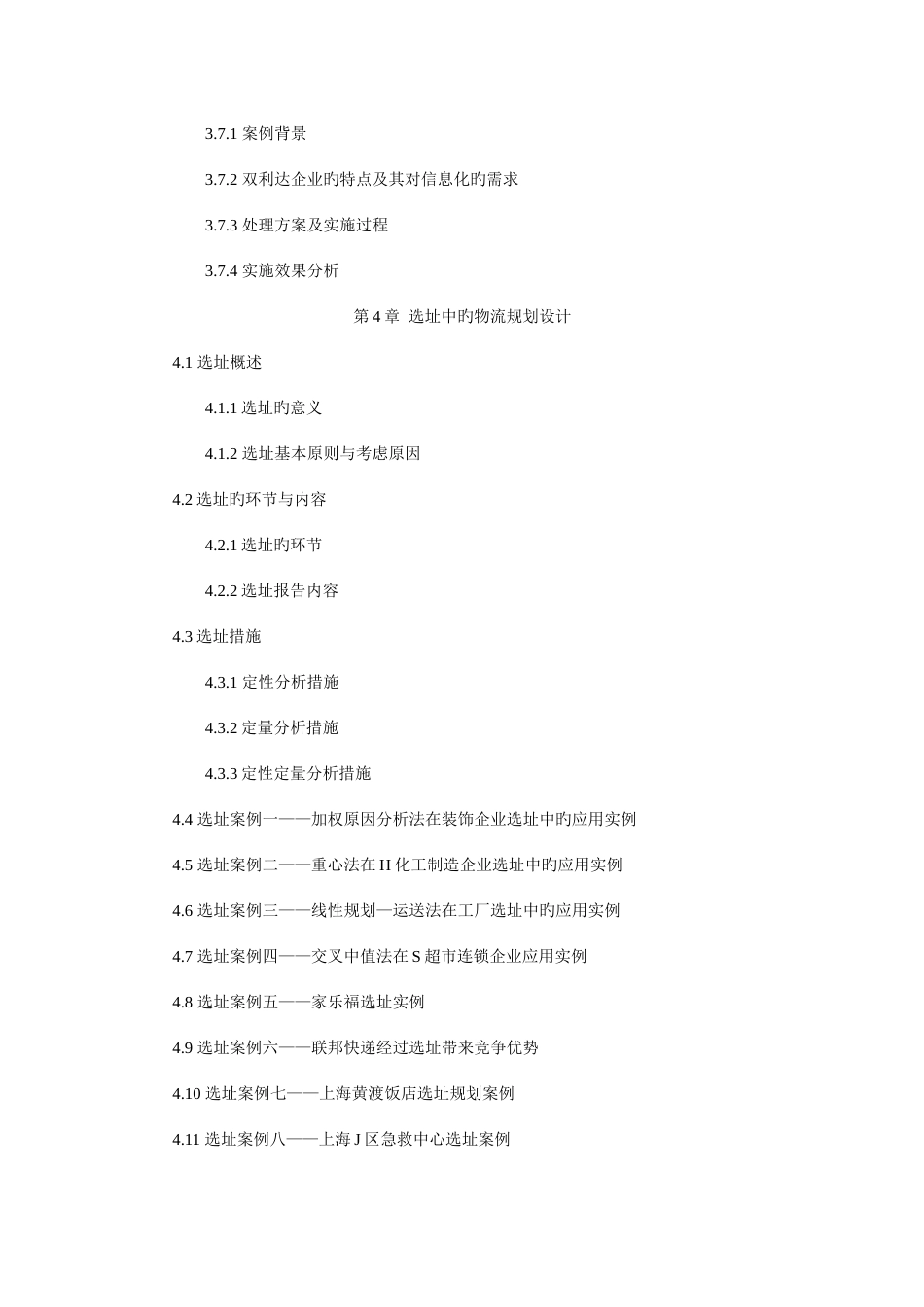 物流系统设计与规划教材_第3页