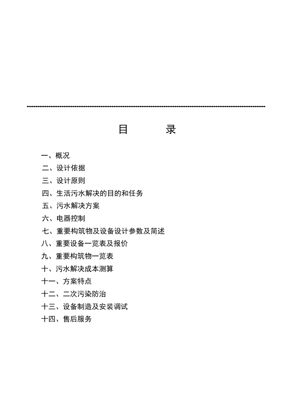 每小时吨生活污水处理设计方案_第2页