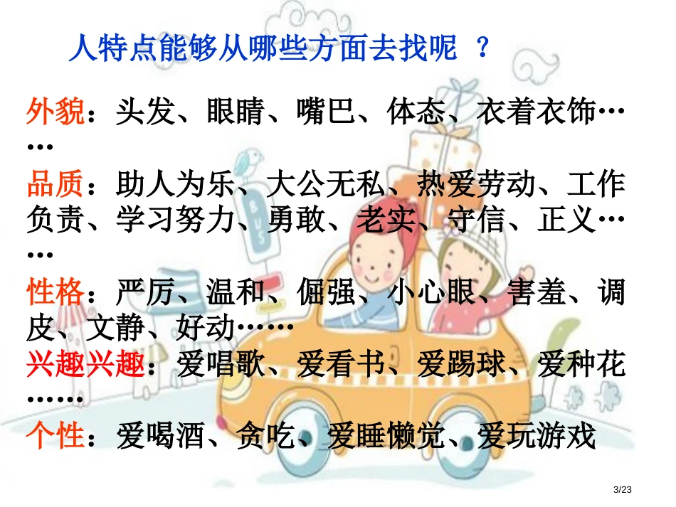 三年级上册第二单元作文教学市名师优质课赛课一等奖市公开课获奖课件_第3页