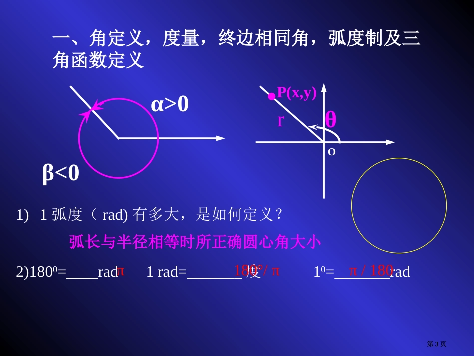 三角函数复习课市公开课金奖市赛课一等奖课件_第3页