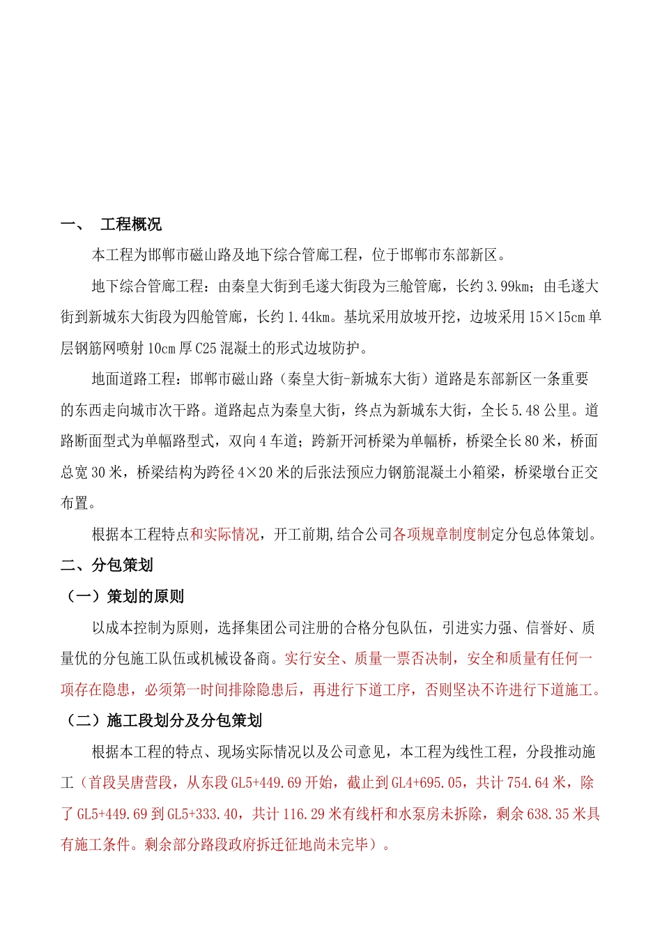 邯郸市磁山路及地下综合管廊工程分包策划_第2页