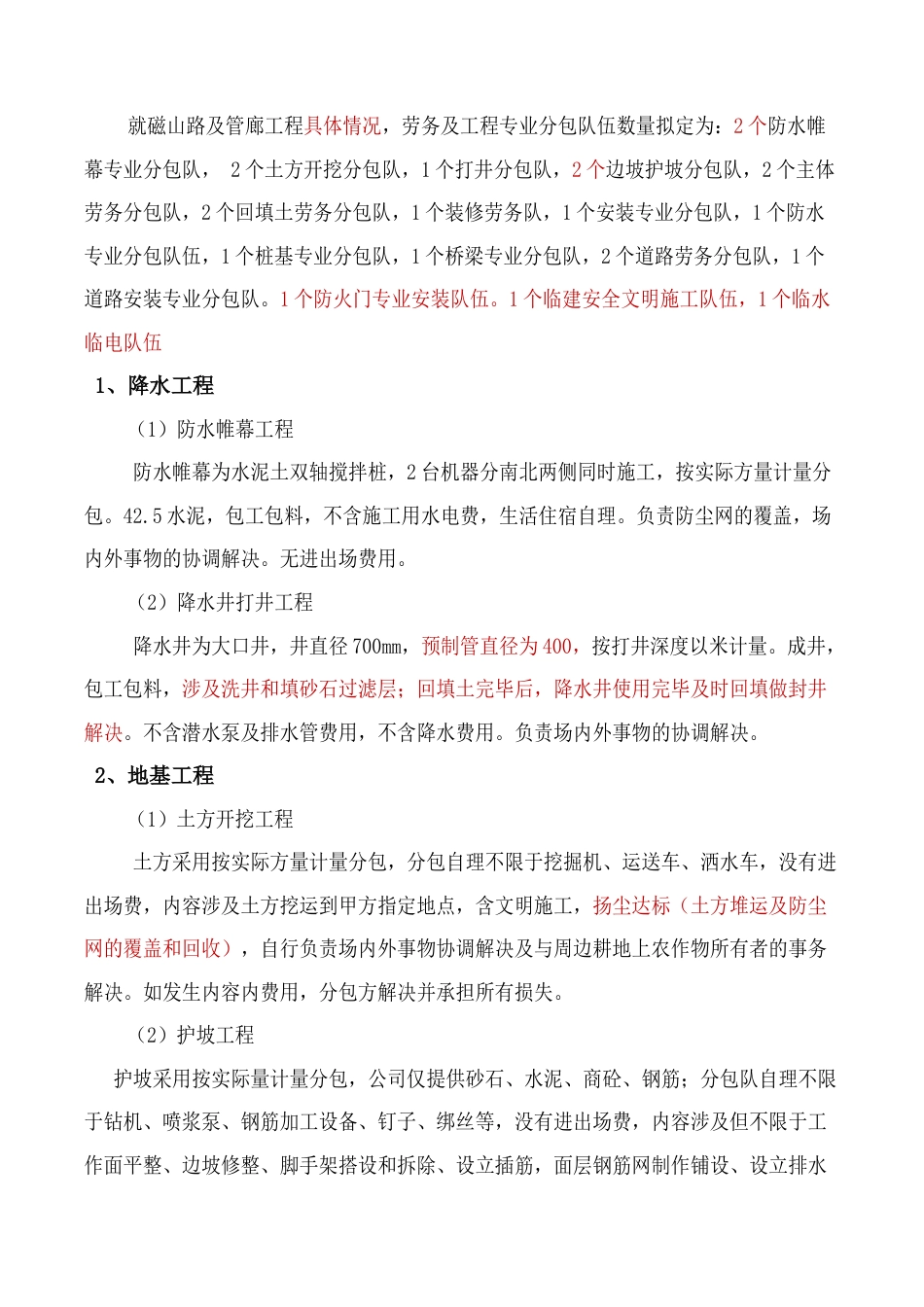 邯郸市磁山路及地下综合管廊工程分包策划_第3页