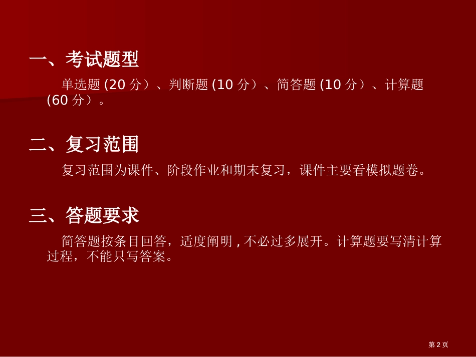 财务管理学期末复习公开课一等奖优质课大赛微课获奖课件_第2页