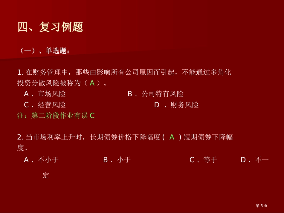财务管理学期末复习公开课一等奖优质课大赛微课获奖课件_第3页