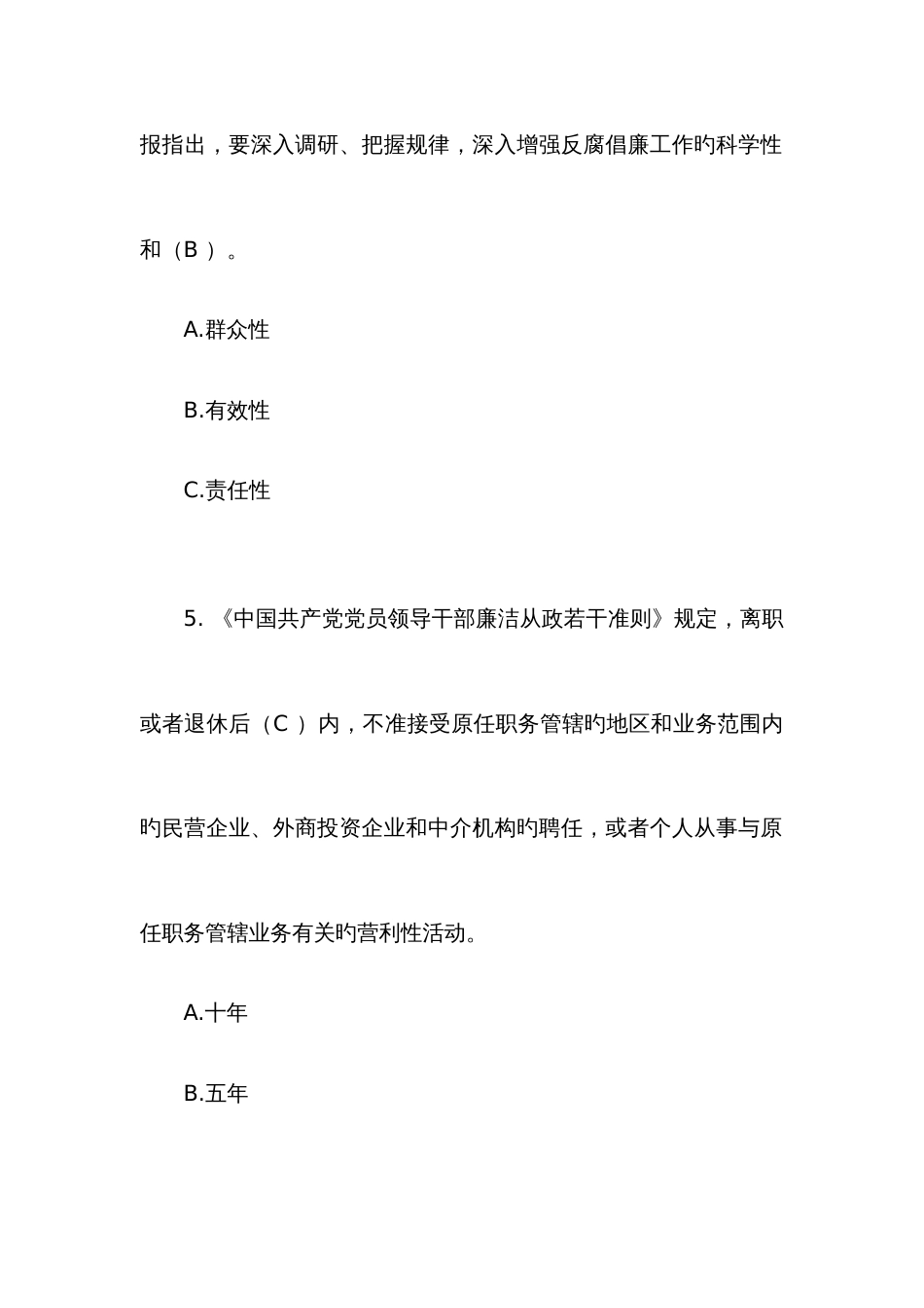 2023年党风廉政法规制度知识竞赛题及答案_第3页