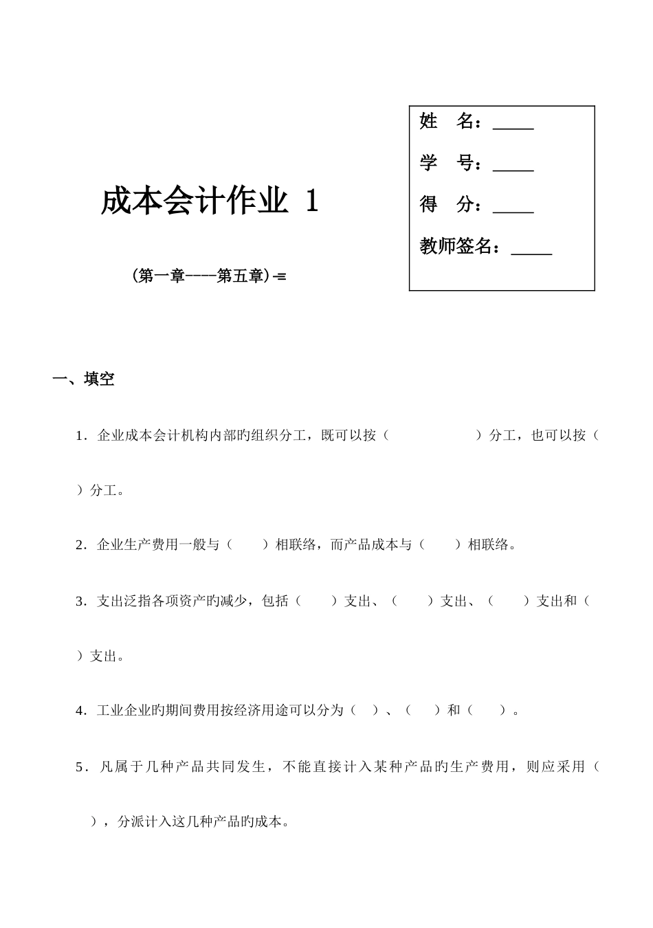 2023年成本会计平时作业及部分答案_第1页