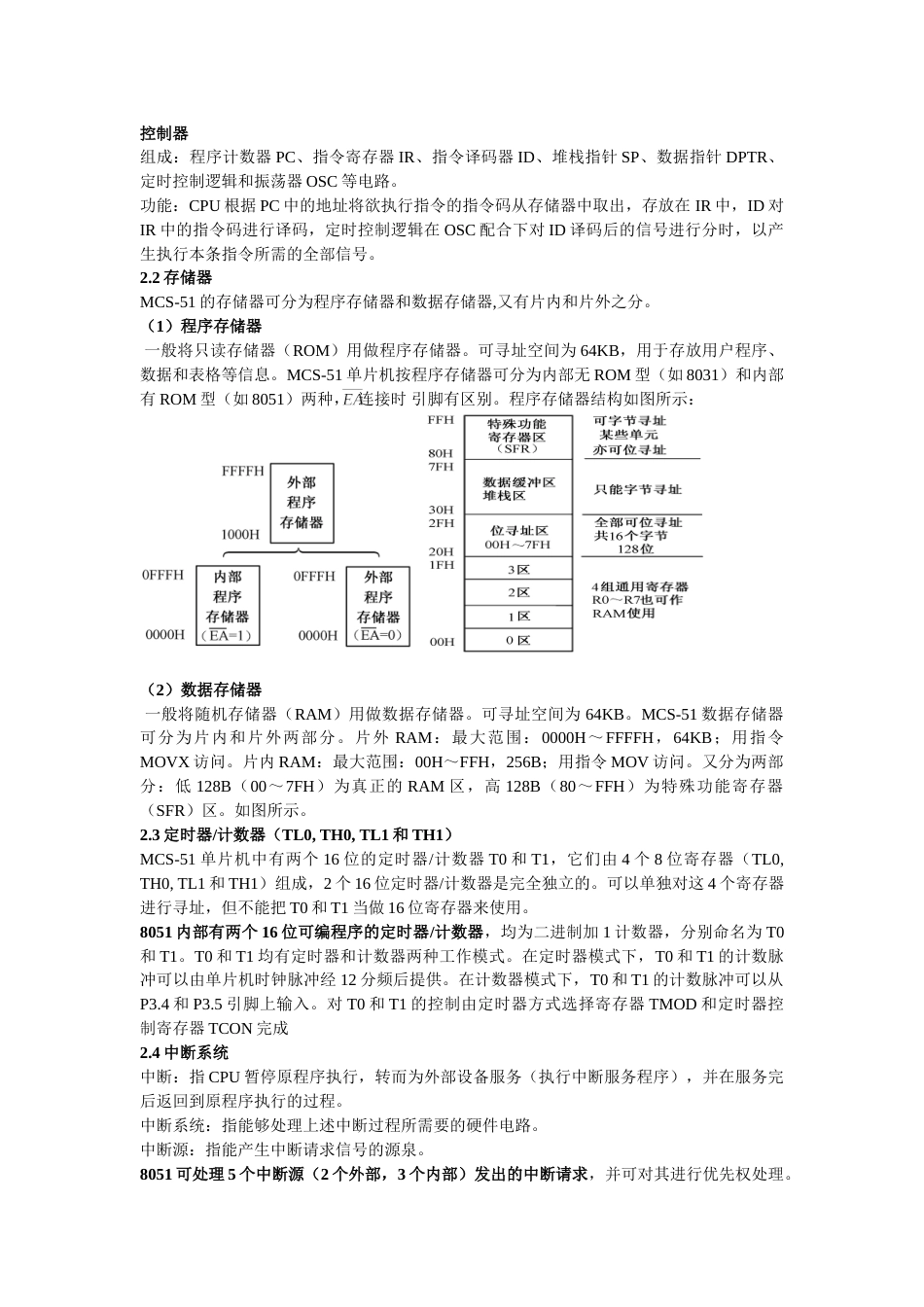 2023年单片机原理及应用期末考试必考知识点重点总结_第2页