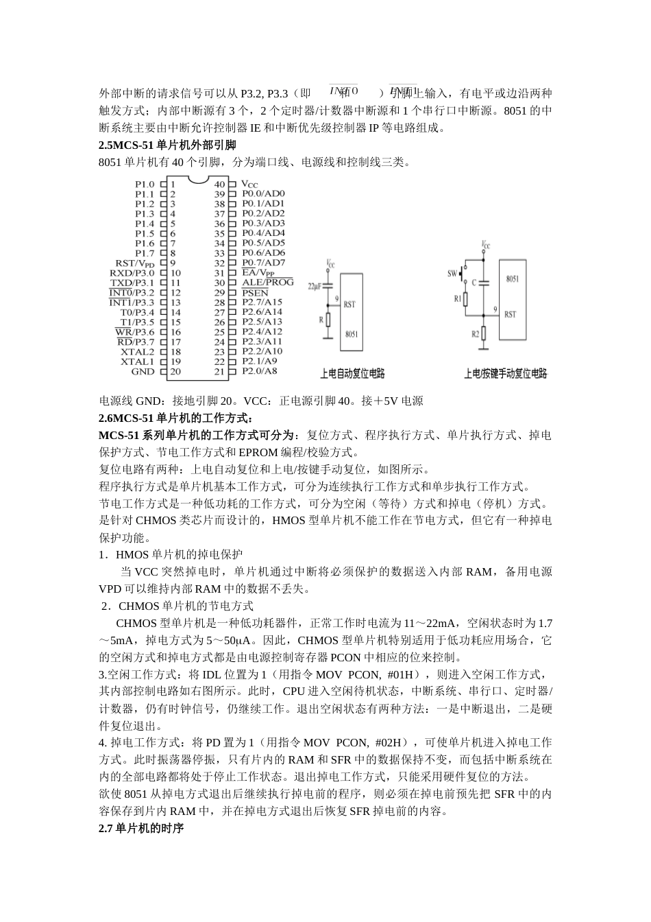 2023年单片机原理及应用期末考试必考知识点重点总结_第3页