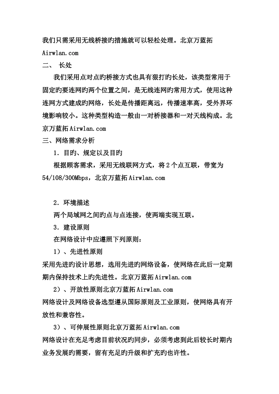 远距离网桥点对点无线桥接视屏监控方案_第2页