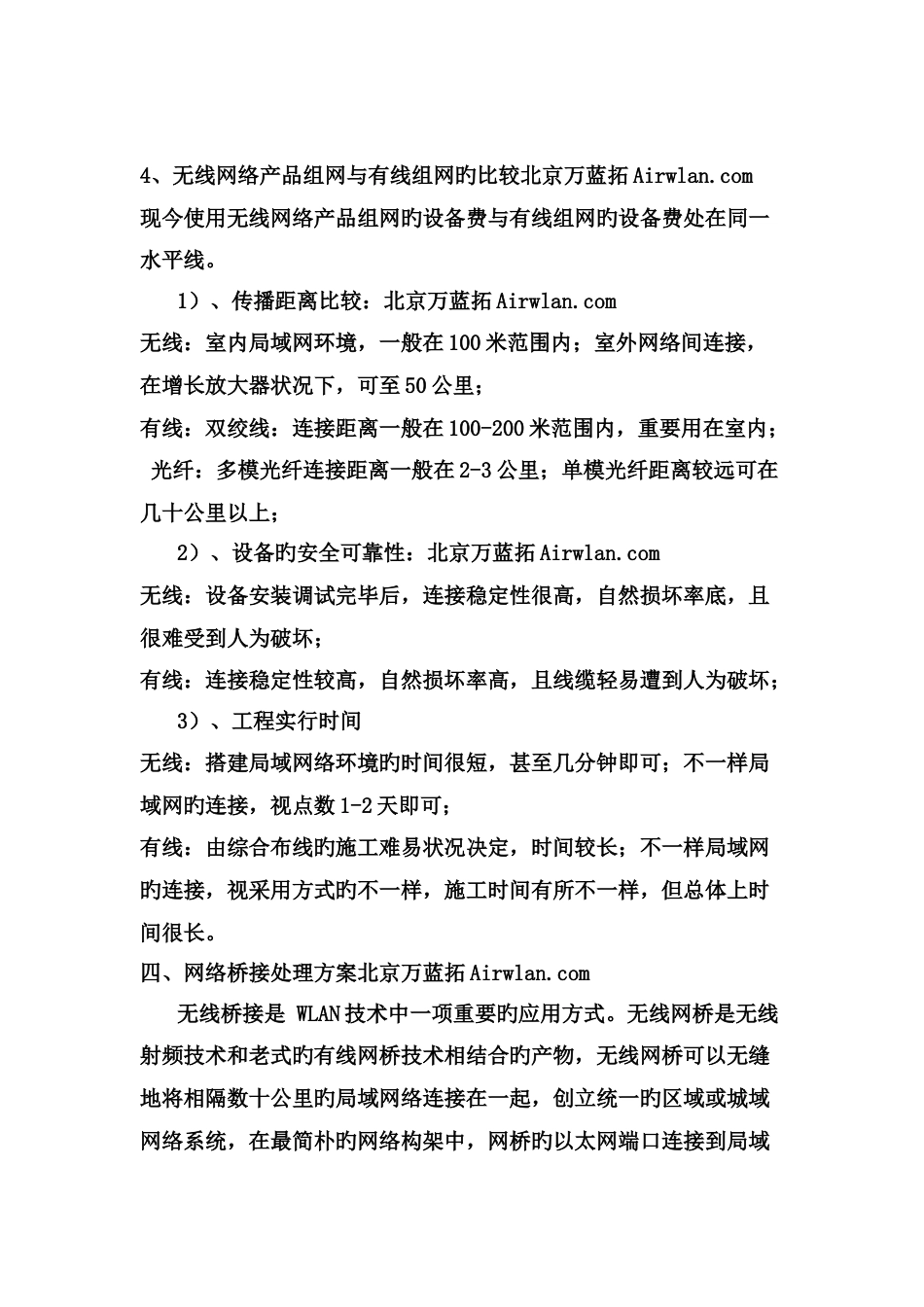 远距离网桥点对点无线桥接视屏监控方案_第3页