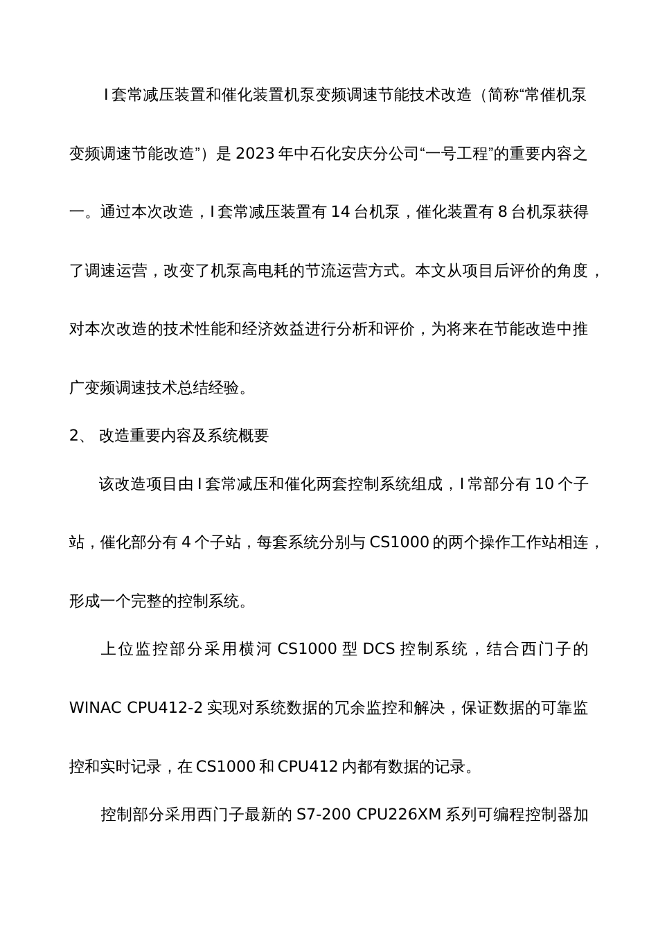 常催机泵变频调速节能改造技术经济分析与评价最终版_第2页