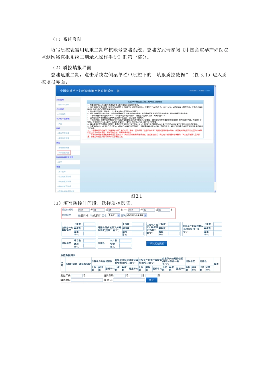 危重孕产妇质量控制操作手册_第3页