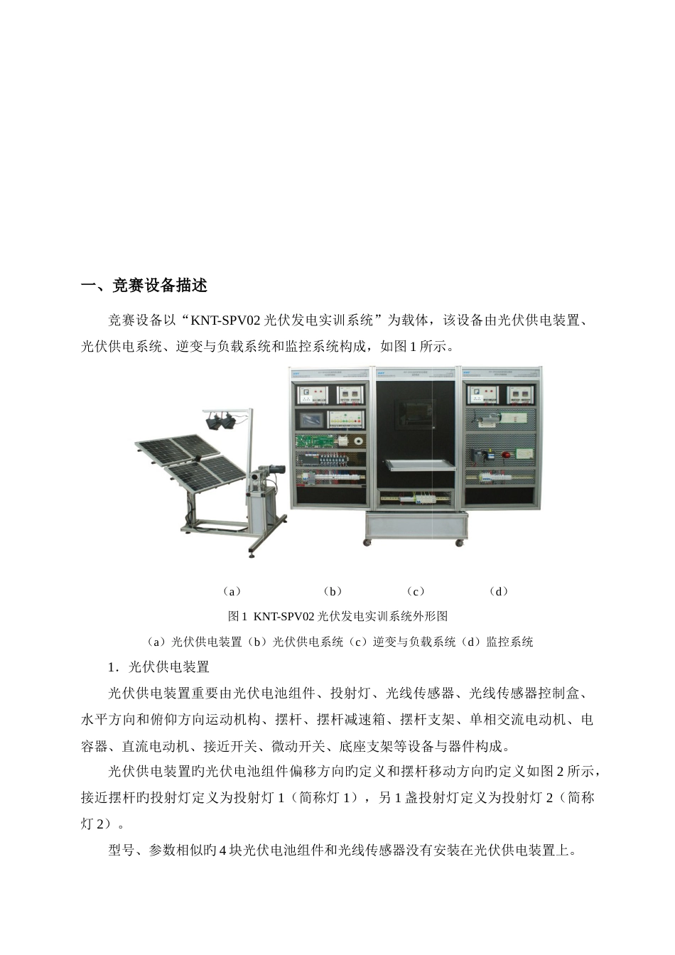 GZ-010--光伏发电设备安装与调试(中职组)样题_第3页