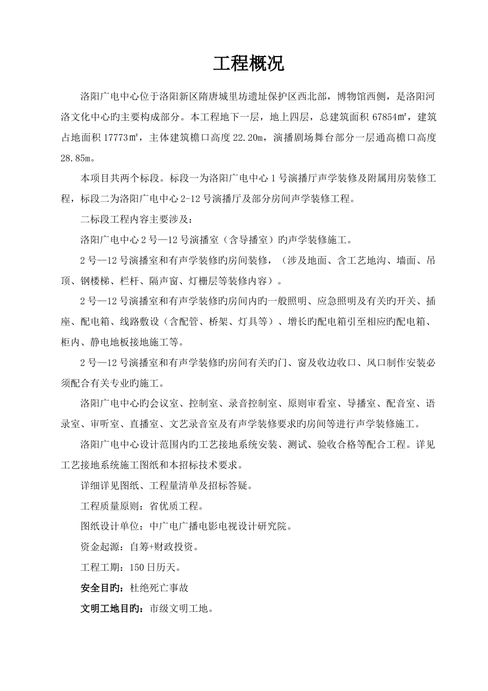 装饰施工组织设计模板_第1页