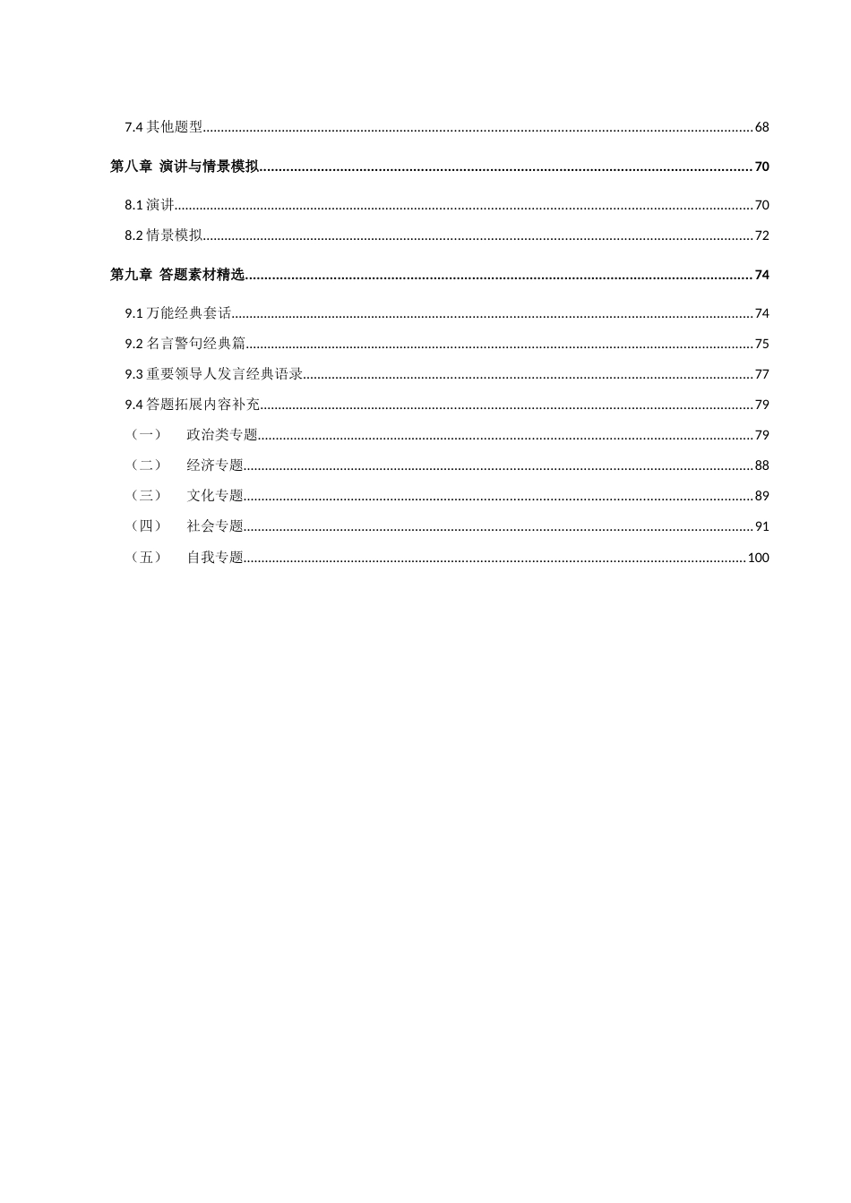 2023年公务员结构化面试通用版讲义_第3页