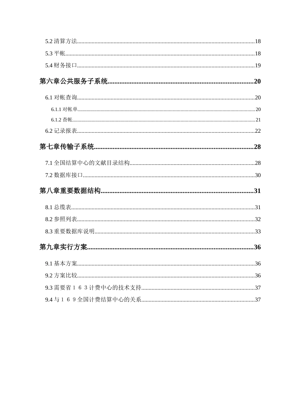 中国公用数据通信服务网数据九七技术方案书_第3页