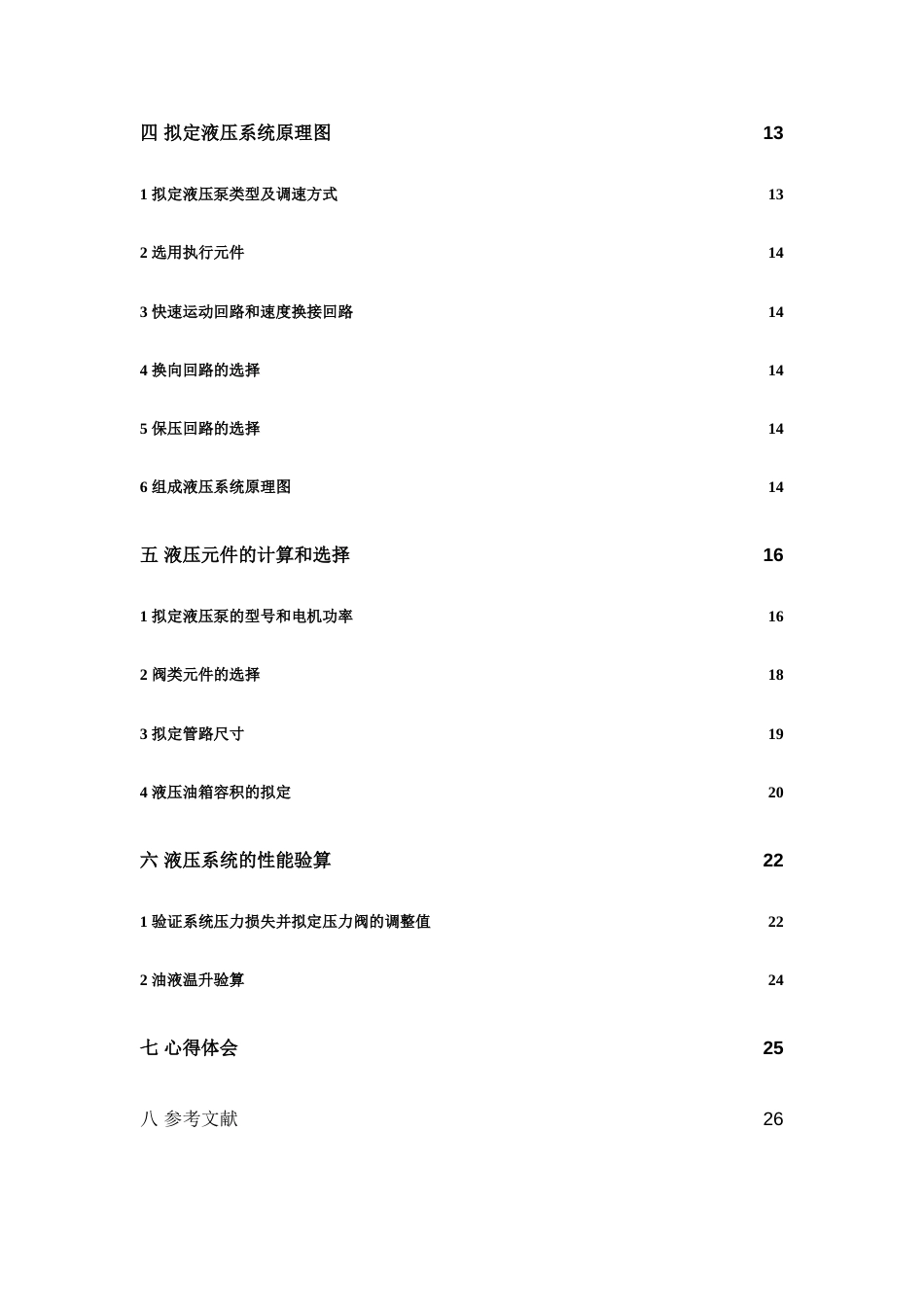 液压传动课程设计说明书_第3页