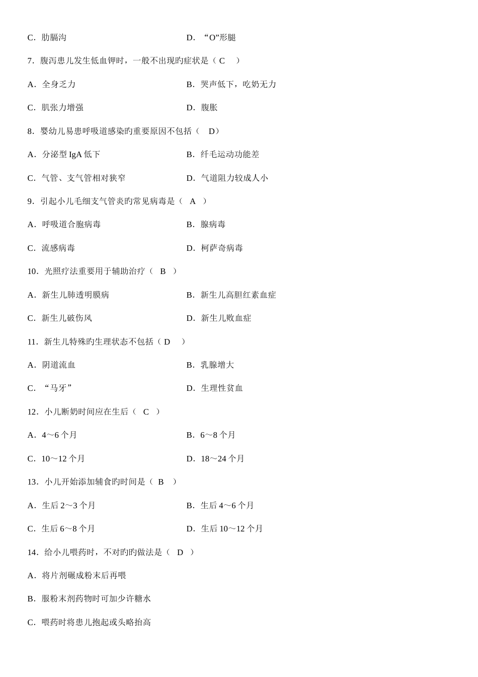 2023年1月儿科护理学试题答案_第2页