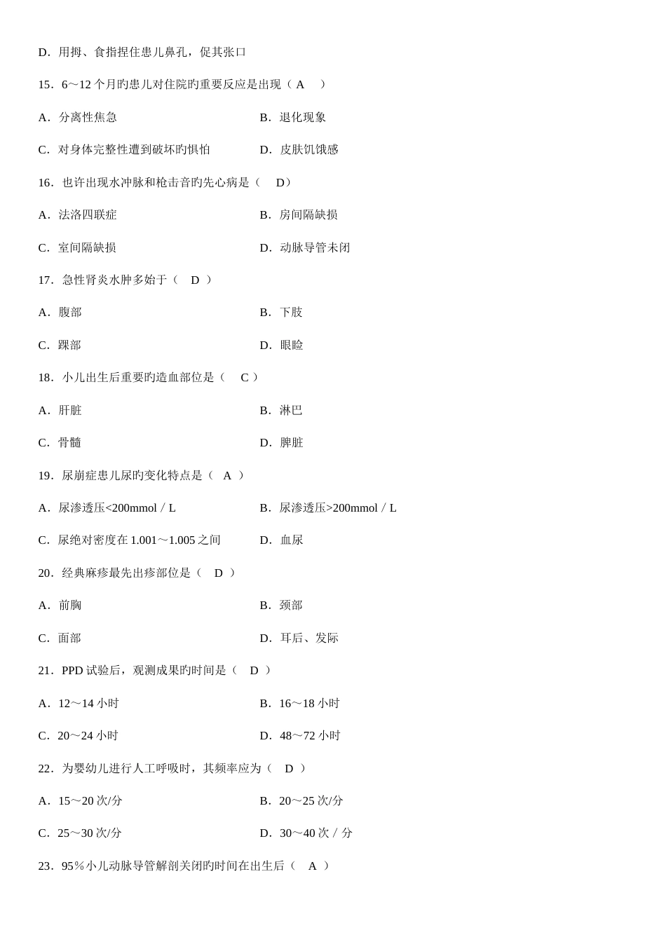 2023年1月儿科护理学试题答案_第3页