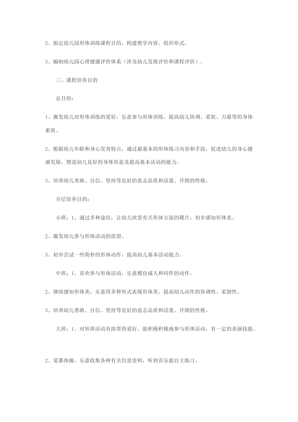 幼儿园舞蹈形体教育课程详细_第2页