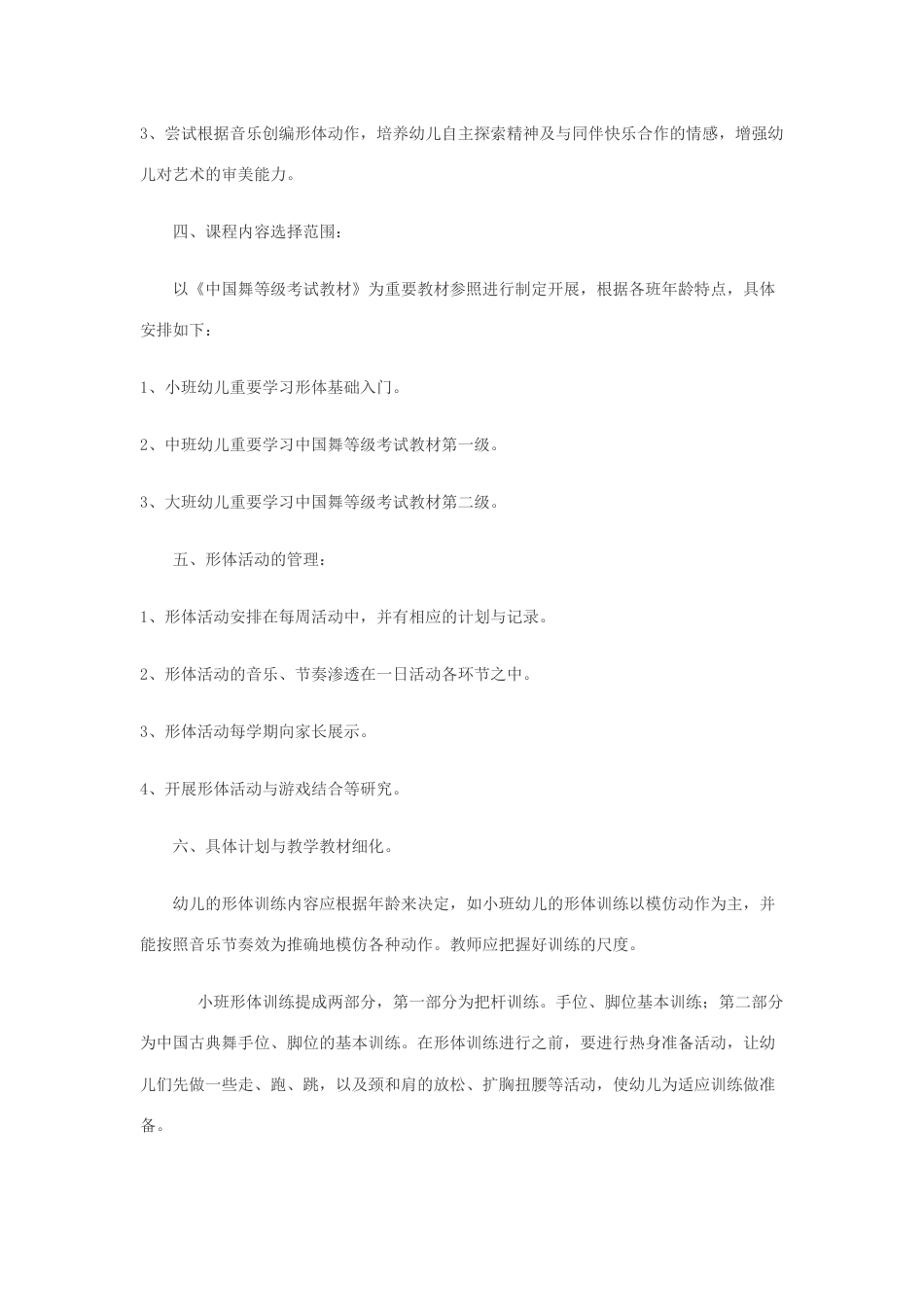 幼儿园舞蹈形体教育课程详细_第3页
