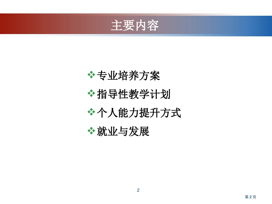 四讲培养计划简介信息与计算科学市公开课金奖市赛课一等奖课件_第2页