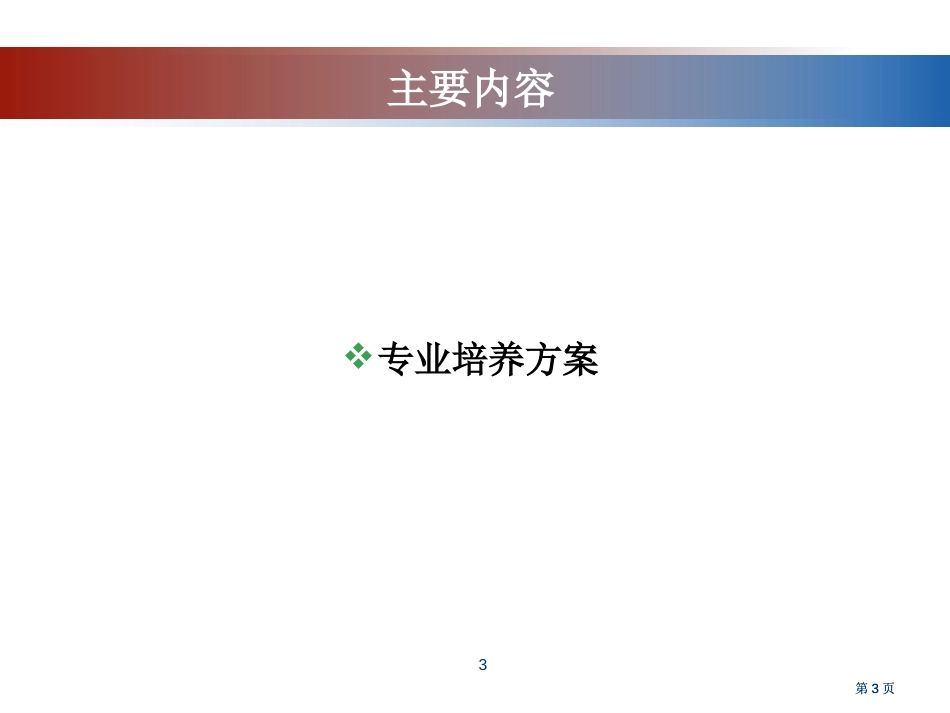 四讲培养计划简介信息与计算科学市公开课金奖市赛课一等奖课件_第3页