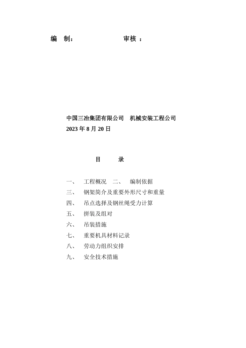 锅炉钢架吊装专项方案_第2页