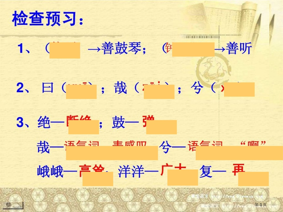 伯牙绝弦PPT翻译市公开课金奖市赛课一等奖课件_第3页