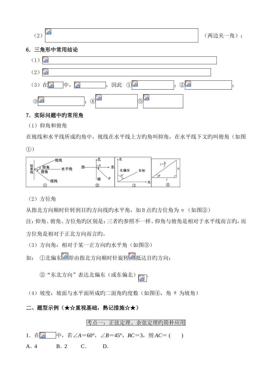 2023年解三角形专题题型归纳_第2页