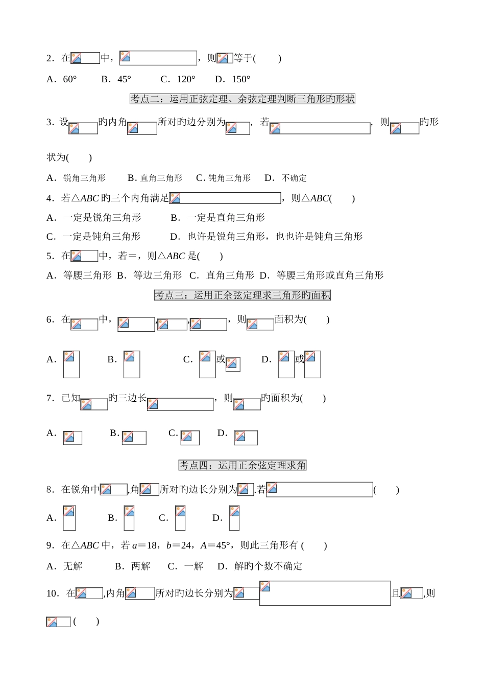 2023年解三角形专题题型归纳_第3页