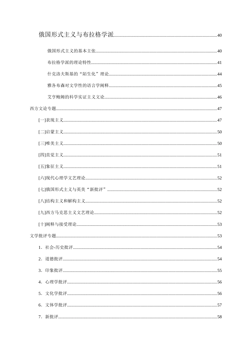 西方文论考研复习笔记完整版_第3页