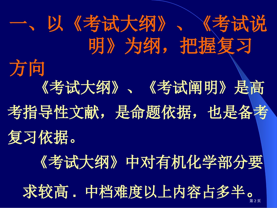 有机化学基础复习的思考与策略市公开课金奖市赛课一等奖课件_第2页