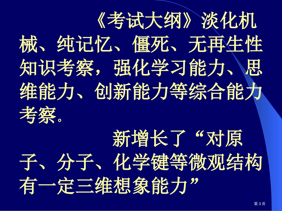 有机化学基础复习的思考与策略市公开课金奖市赛课一等奖课件_第3页