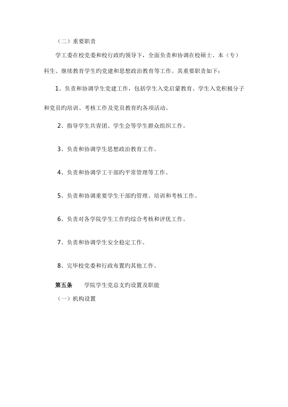 南昌大学学生工作制度_第3页