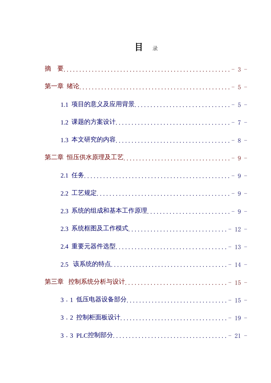 生活给水控制系统设计范文_第1页