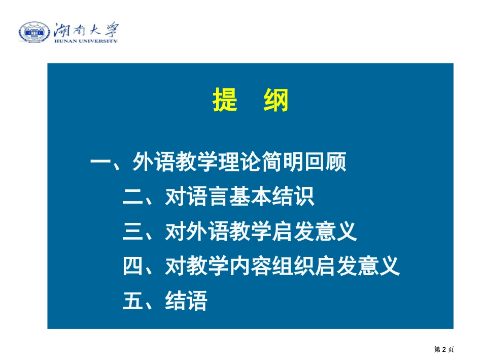 认知语言学的语言学习观与大学英语教学市公开课金奖市赛课一等奖课件_第2页