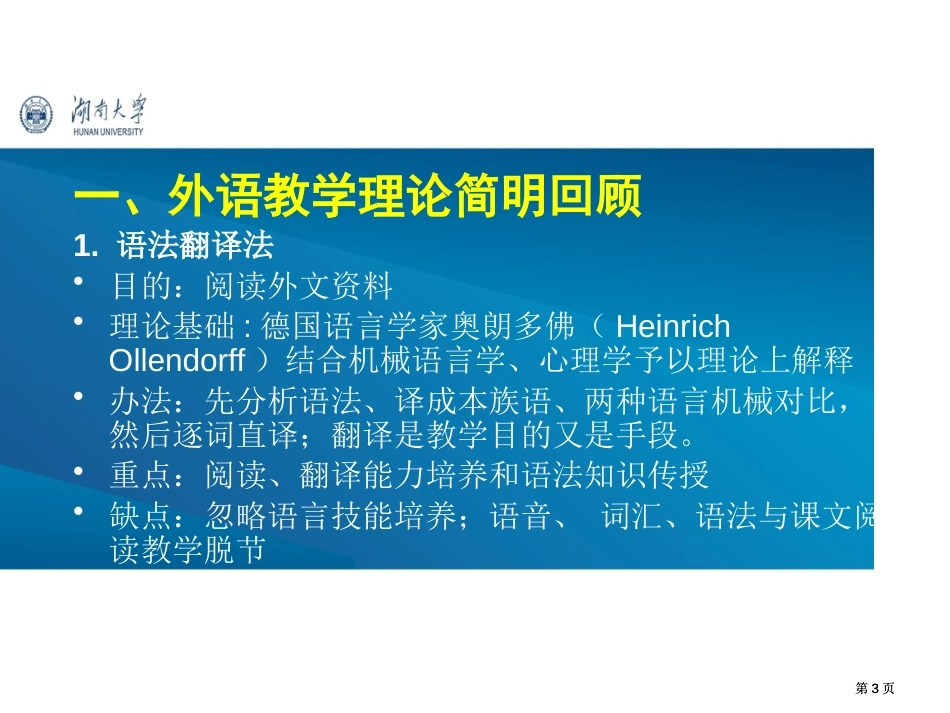 认知语言学的语言学习观与大学英语教学市公开课金奖市赛课一等奖课件_第3页