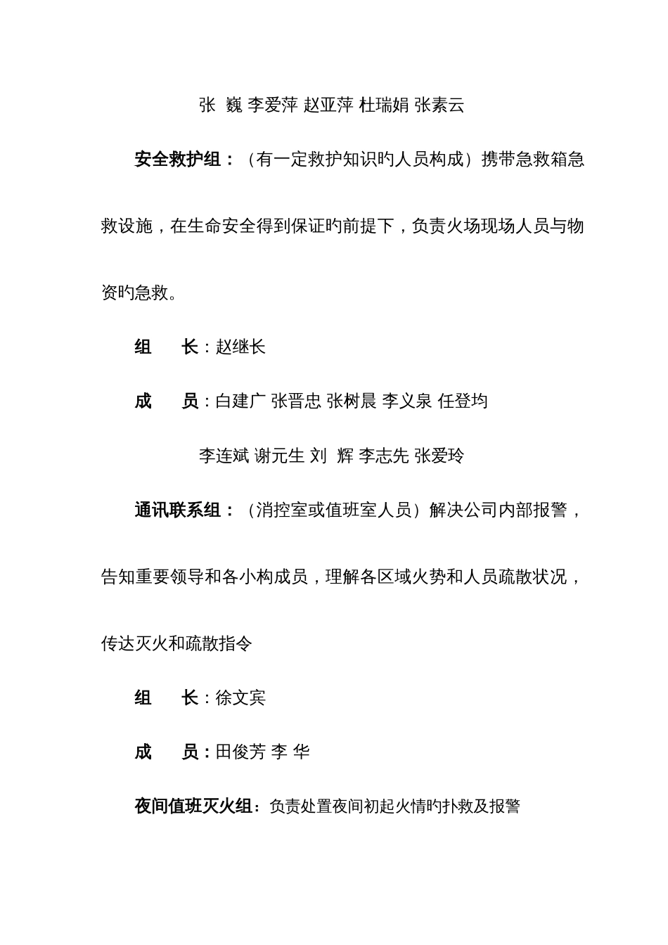 娱乐场所灭火应急疏散预案和消防安全管理制度_第2页