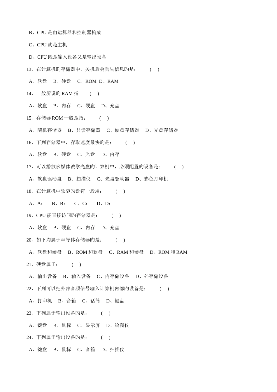 初中信息技术考试选择题目大全_第2页