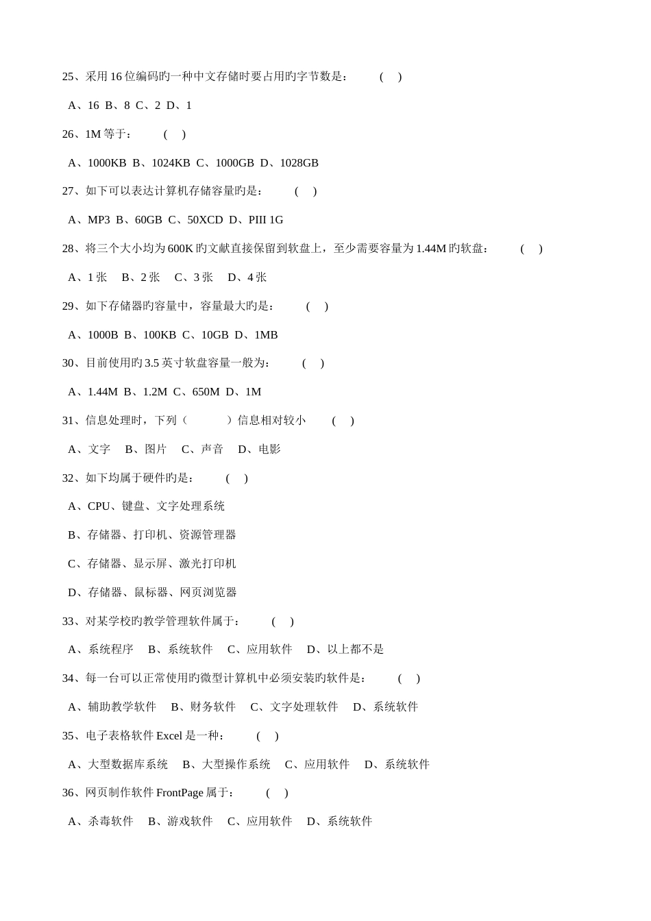 初中信息技术考试选择题目大全_第3页