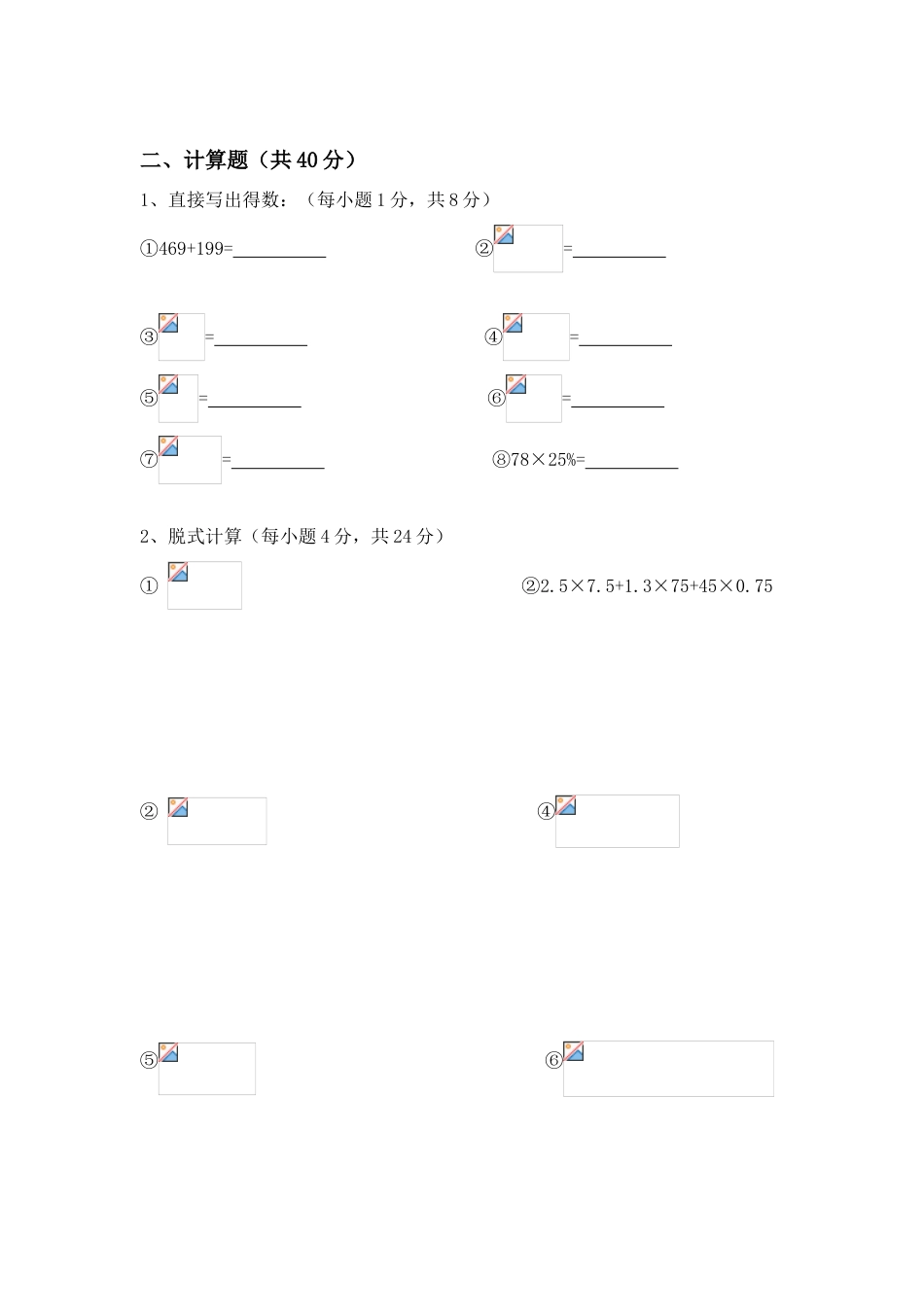 2023年桂林二中小升初数学试卷及答案_第2页