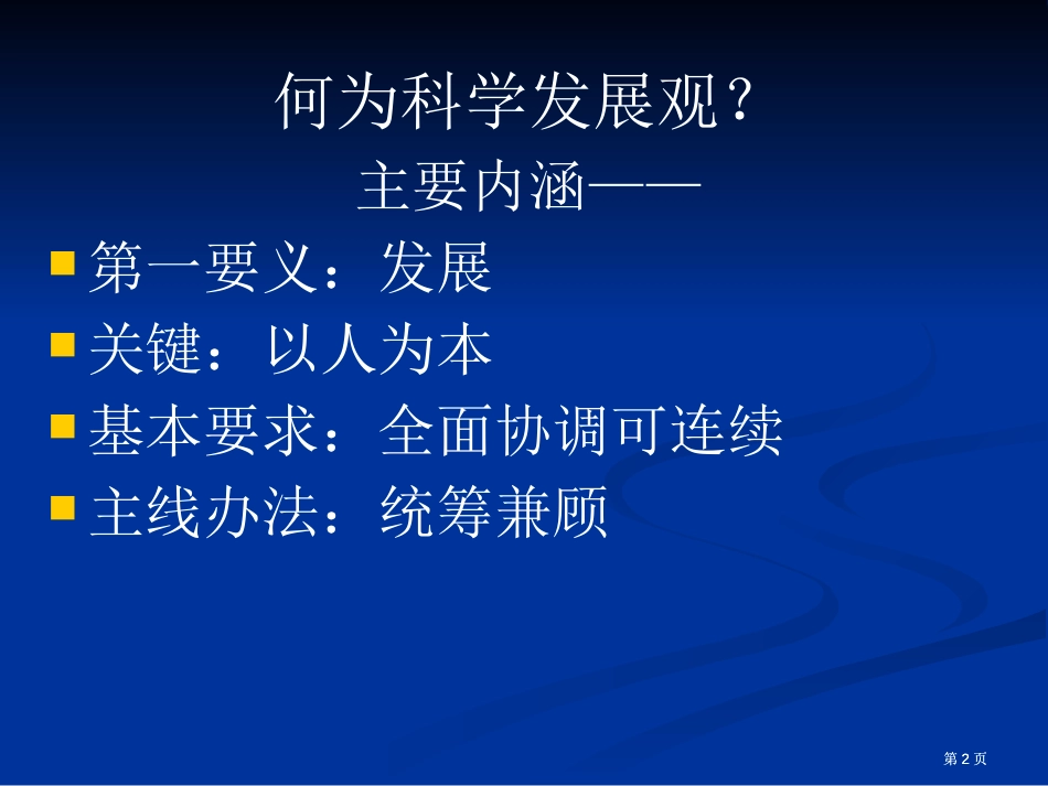 科学发展观和十二五时期发展展望市公开课金奖市赛课一等奖课件_第2页