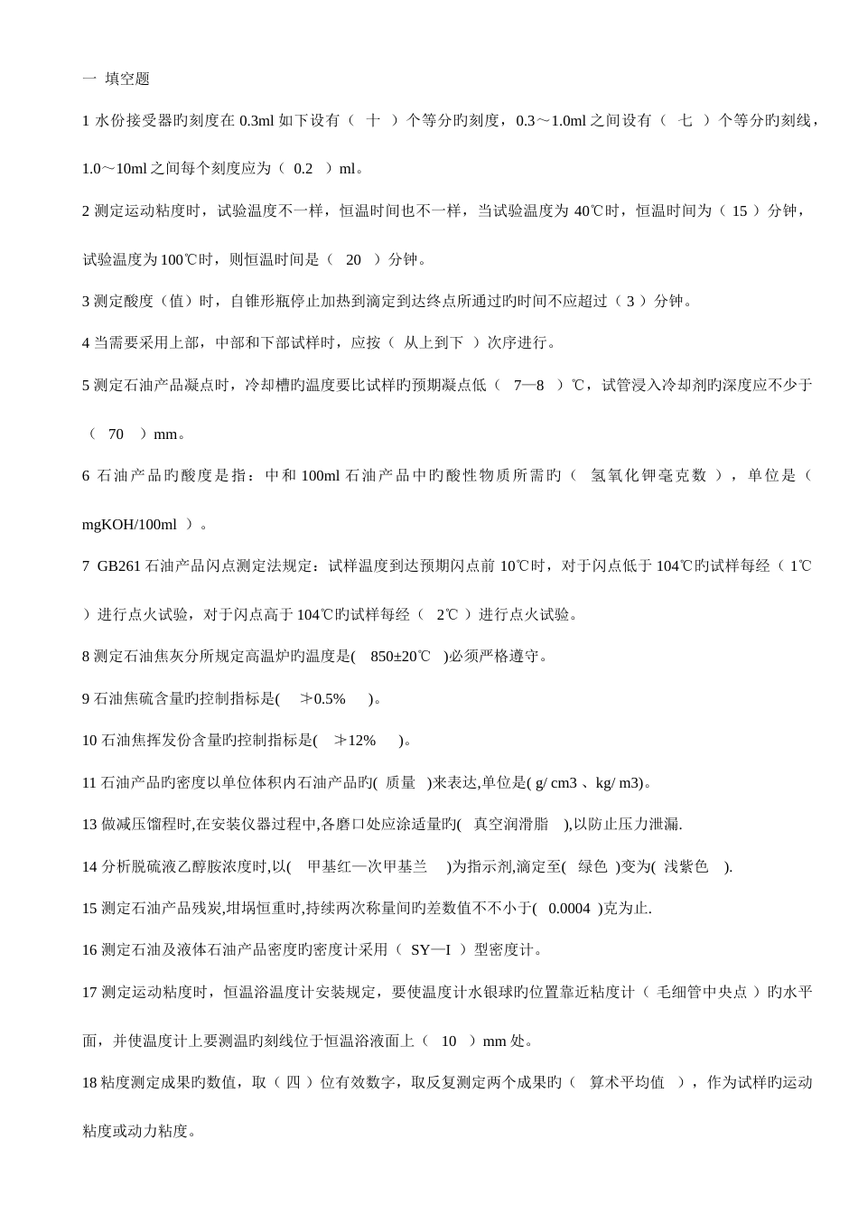 2023年车间题库_第1页