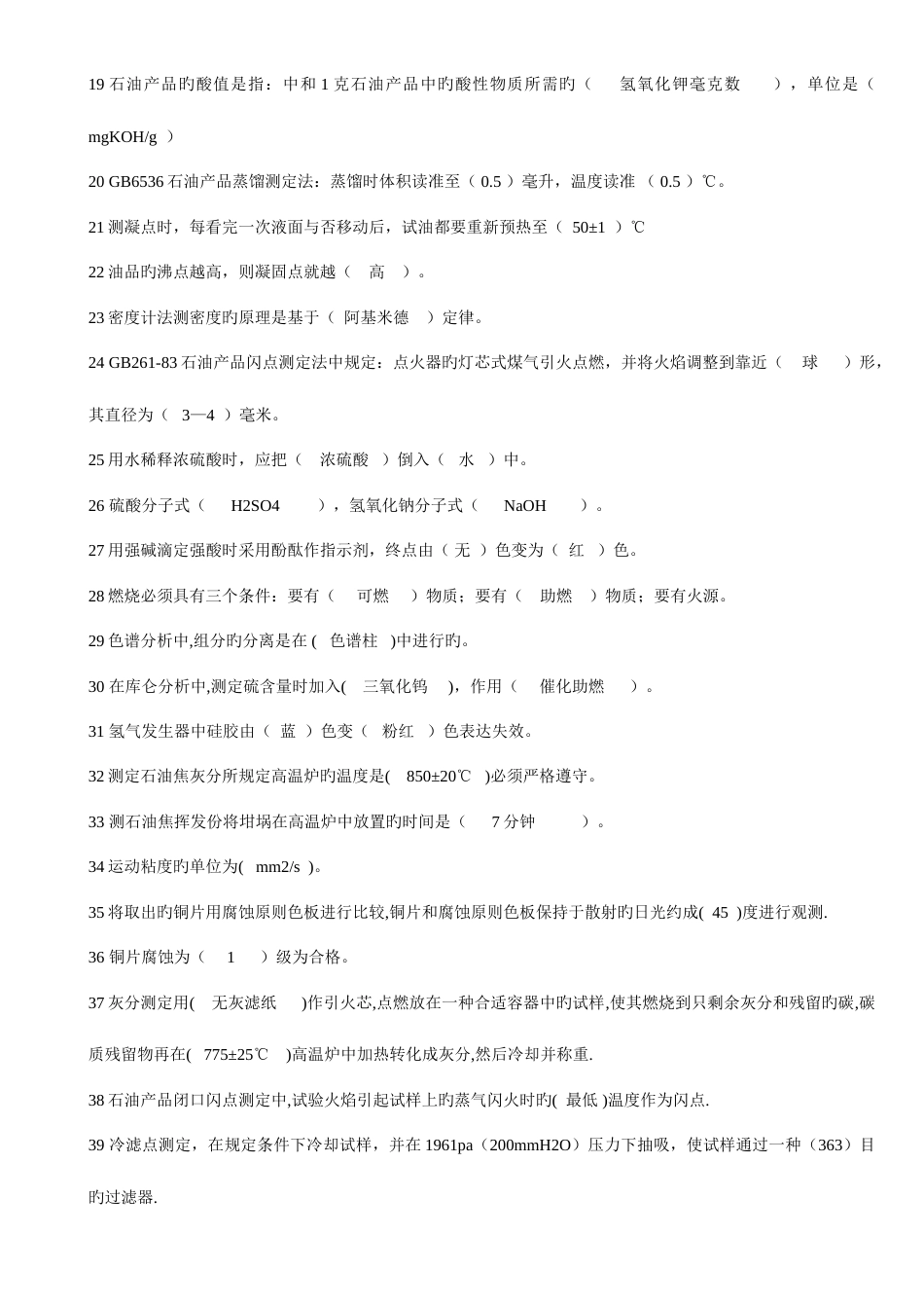 2023年车间题库_第2页