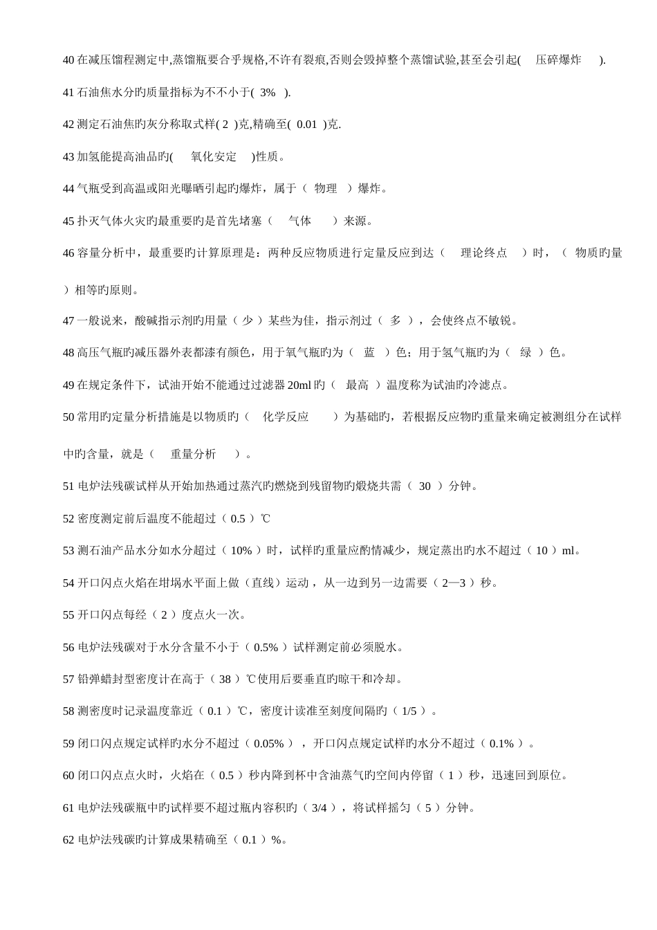 2023年车间题库_第3页