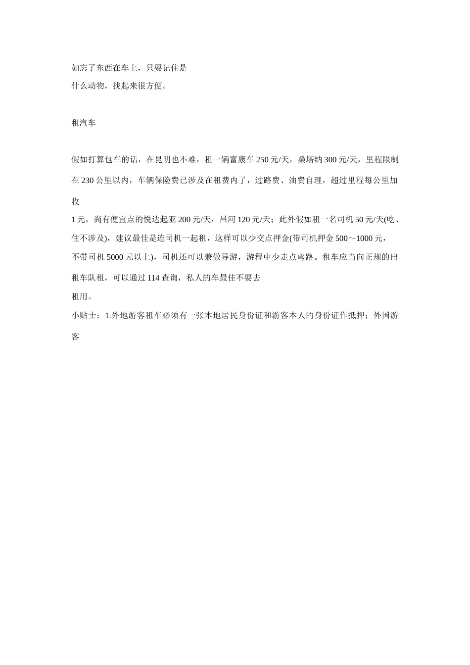 云南穷游计划书_第2页