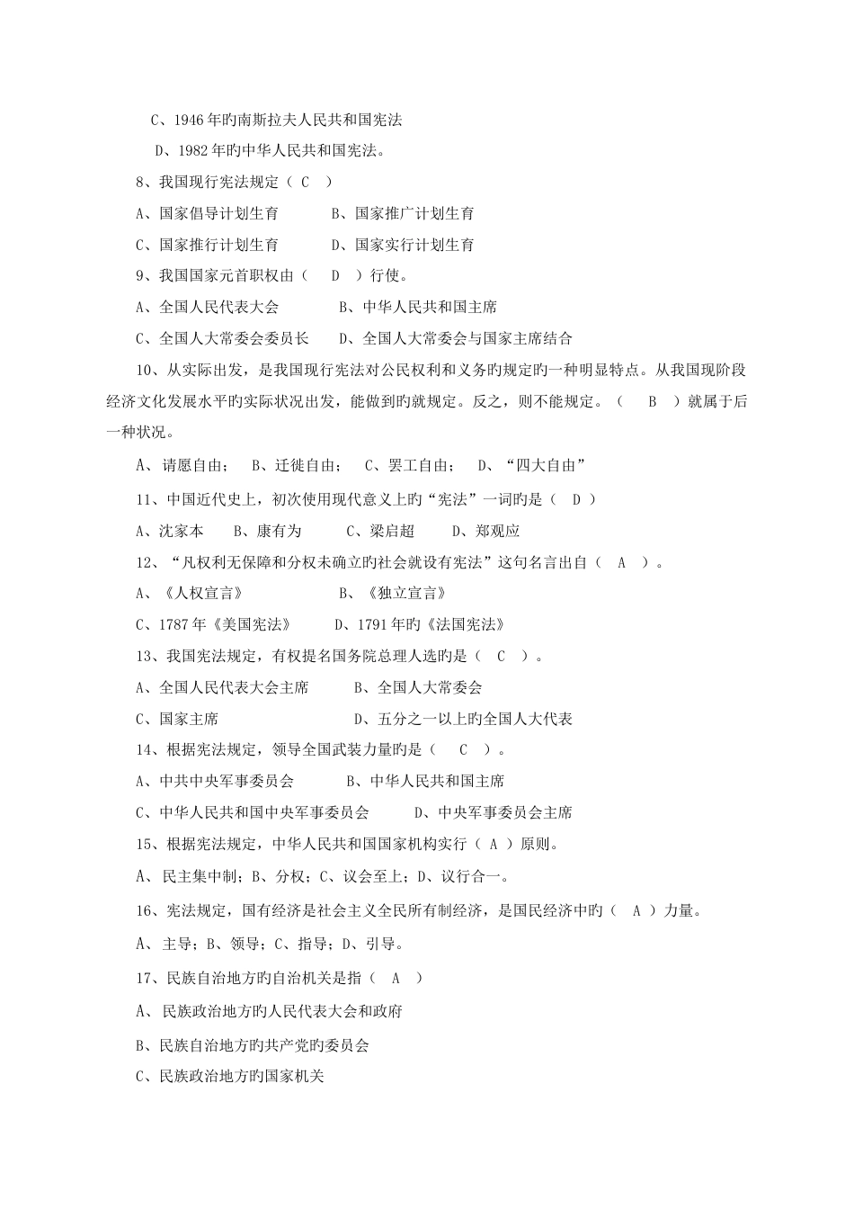 2023年新版宪法学继续教育试题与答案_第2页